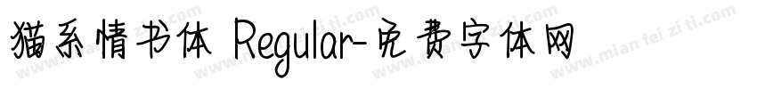 猫系情书体 Regular字体转换